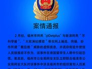 烟台警方回应在德留学生受“撒旦教”威胁:证明为虚假消息