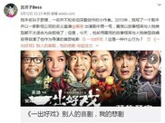《一出好戏》票房12亿,官方正式回应抄袭,观众这么好骗?