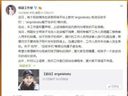 富二代讨好网红女友,损失2.4亿,事情爆光后,网红微博如此回应