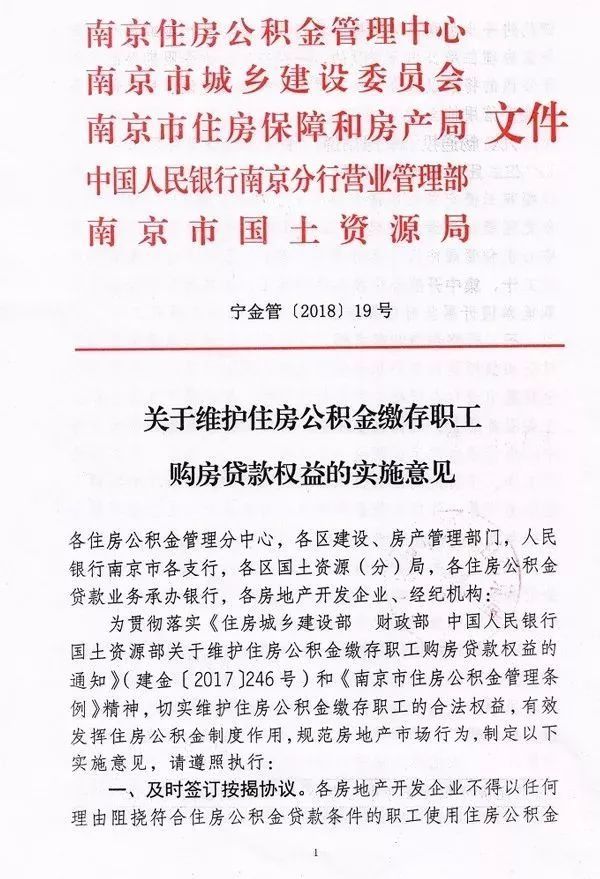 买房人有福了，5部门联合发文，开发商不得拒贷公积金