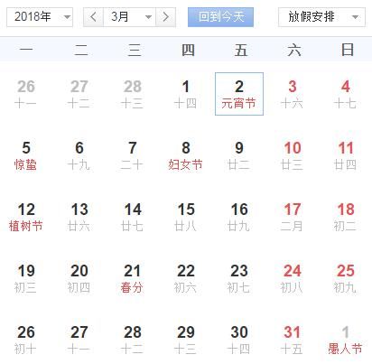 2018全年放假通知,最新旅游日历出炉,每个月去哪儿玩再也不愁!