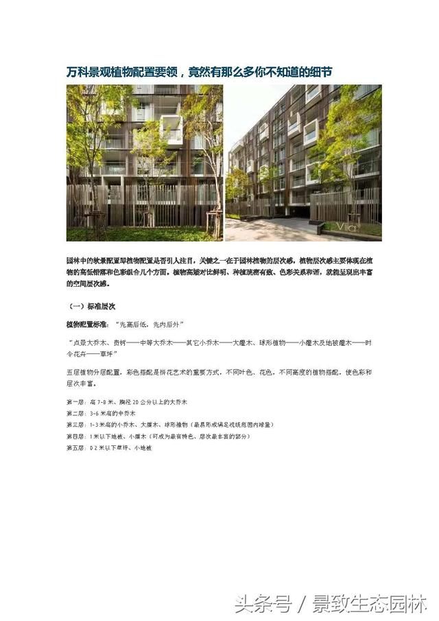 万科园林标准化-住宅、商业景观植物配置细节分析篇