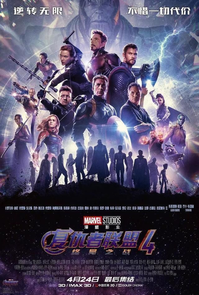 《复联4》票房目标25亿美元,漫威到底有什么魔
