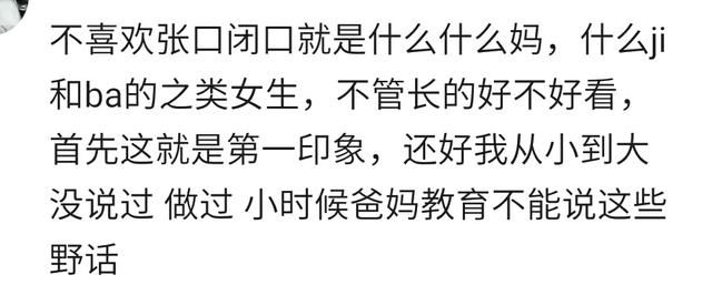 女生的哪些行为会让你觉得恶心？满嘴脏话的女孩真的不受人待见！