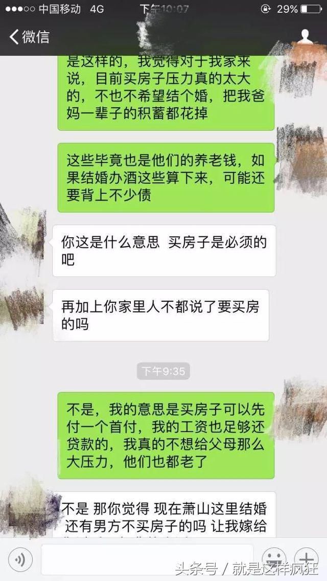 一对情侣婚前聊天记录曝光，引发网友热议！很现实……