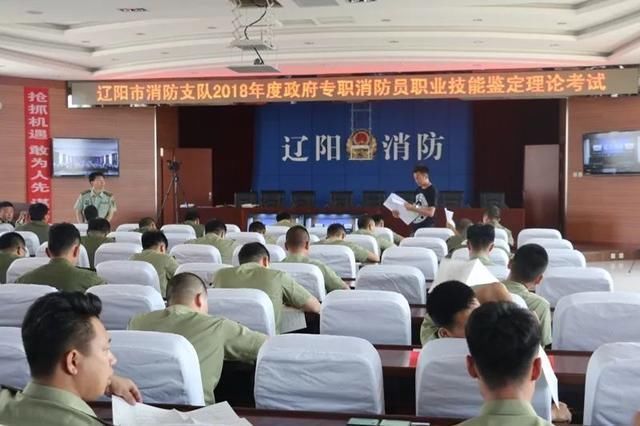 辽阳消防支队圆满完成2018年度政府专职消防