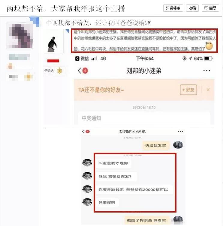 叫爸爸给两万！粉丝直播间抽中两元，结果被主播这样对待