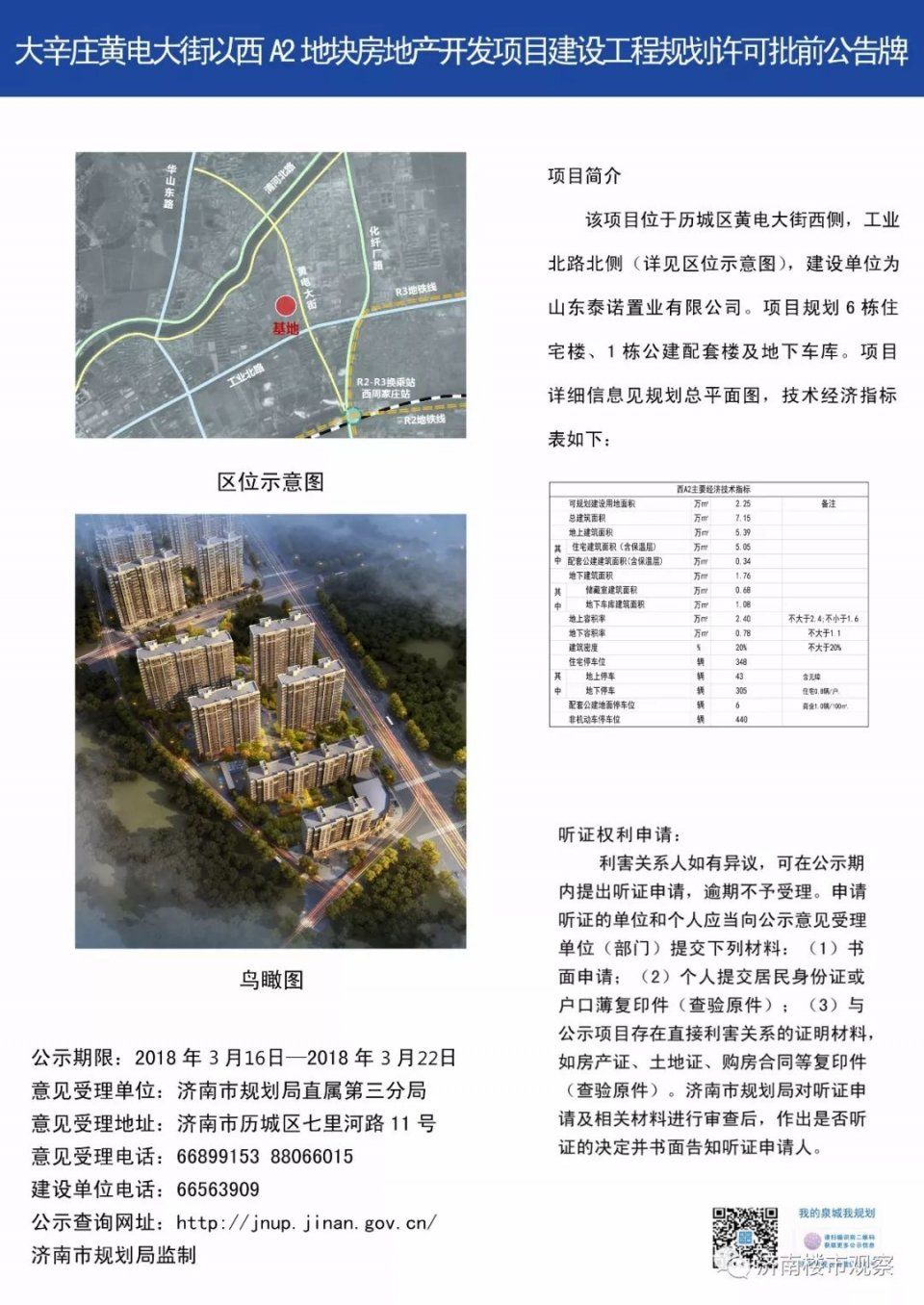 一大波全新楼盘在路上:博盛星瀚城、玖唐府、正荣新东站、万科南