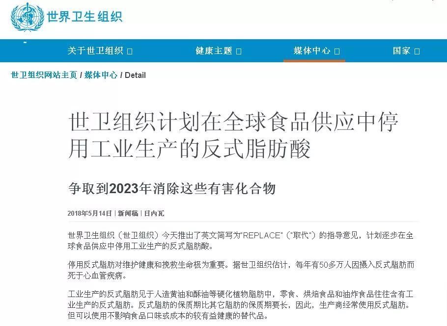 【健康】被世卫组织拉黑的“反式脂肪”,就藏在你常吃的这几种食