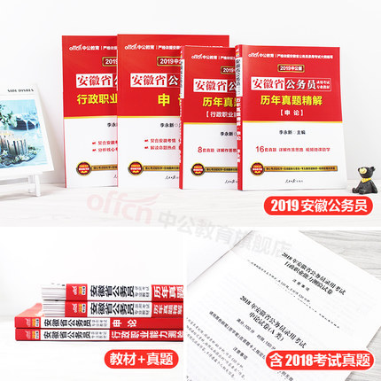 领券5元后44元-中公教育 安徽公务员考试用书