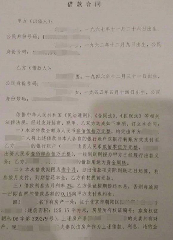 北京已发生几百起“以房养老”骗局 有人背上400万债务