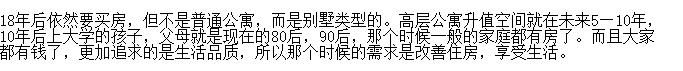 写给2035年楼市的一封信：2035年，还需要抢房吗？