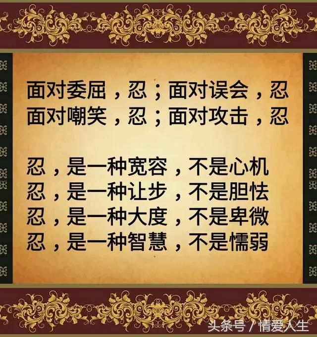 忍忍忍，能忍者，必有福！写给忍耐力不够的人