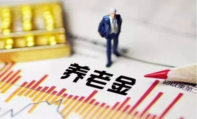 黑龙江2019年养老保险缴费基数出炉,快看你该