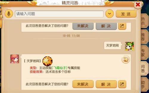 梦幻西游戏手游武神坛