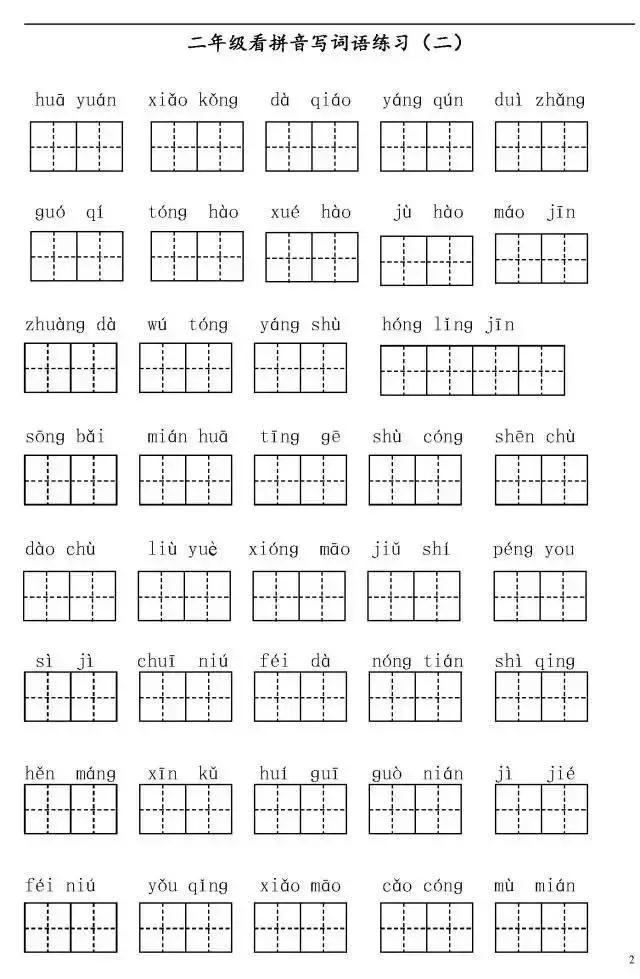 人教版语文1~6年级上册看拼音写词语