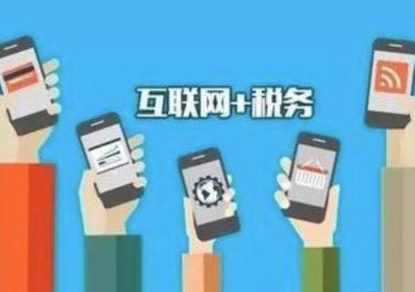 河南省网上税务局正式改版上线运行