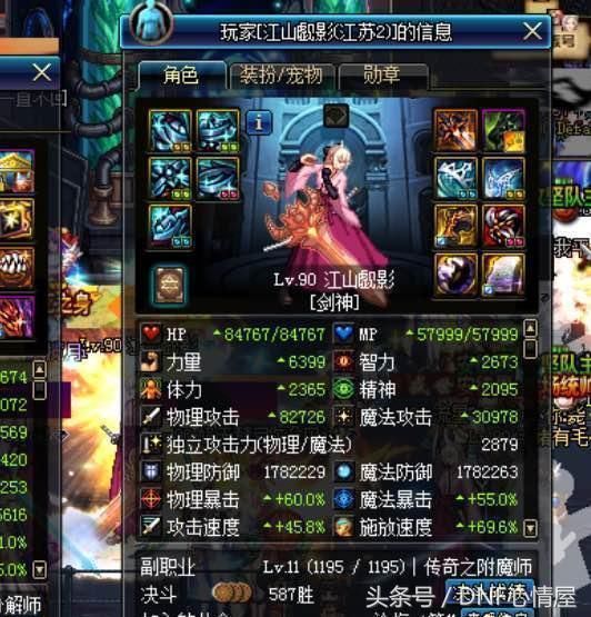 DNF国服第一神豪剑魂,面板破8W1, 一觉伤害4