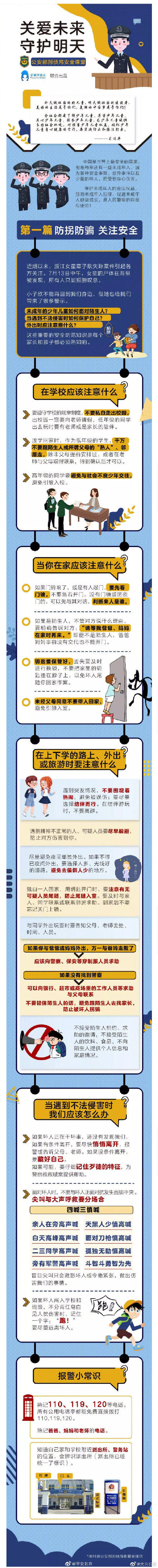 中华人民共和国未成年人保护法