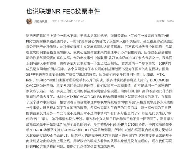关于联想投票事件的始末,看看华为与会人士怎