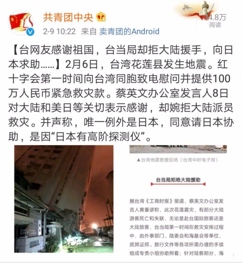 台网友:感谢祖国!台当局却拒大陆援手，向日本求助……