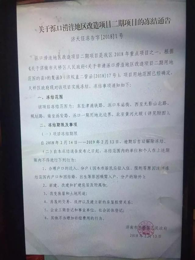 终于！济南这个片区冻结了！