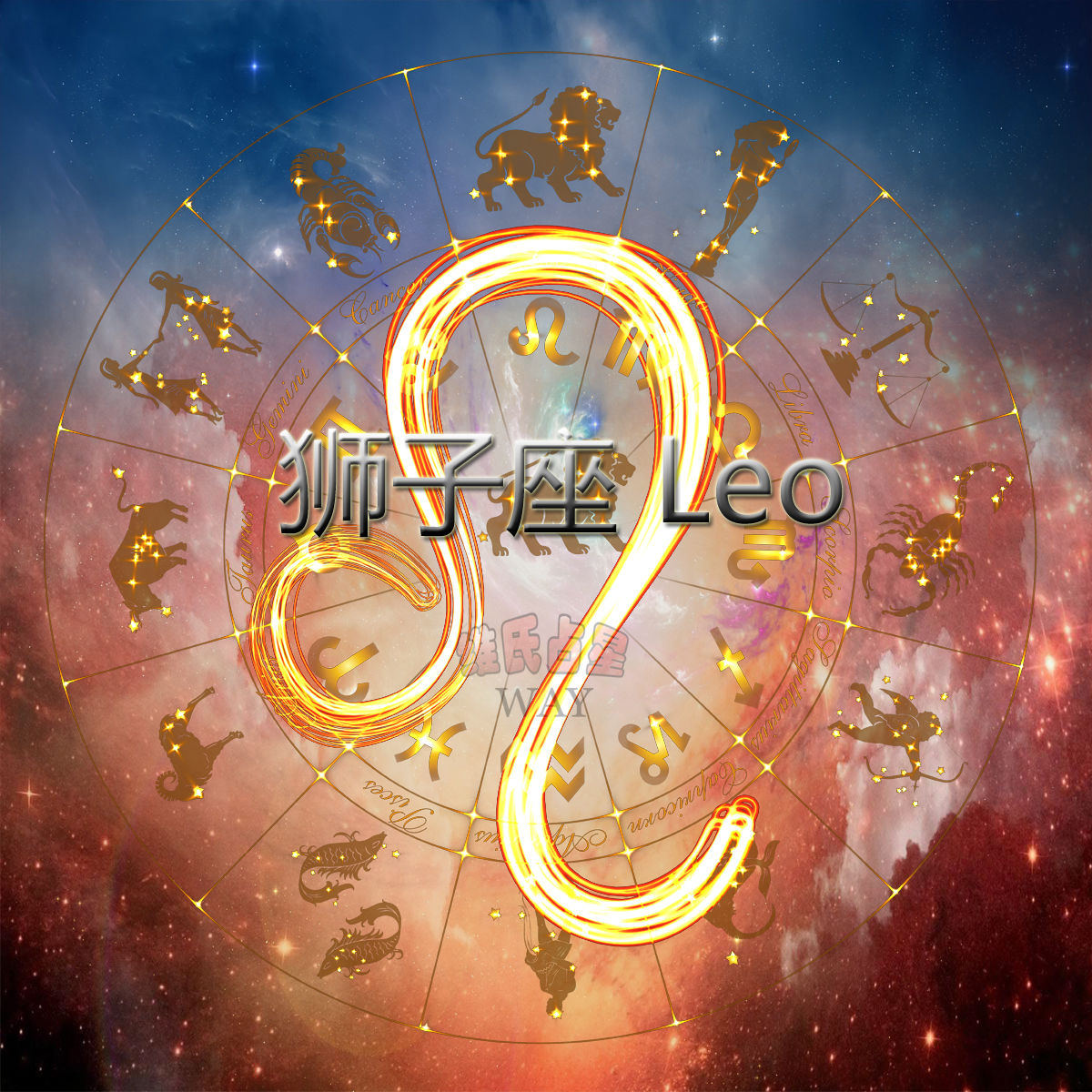 维氏占星2019年5月十二星座运程