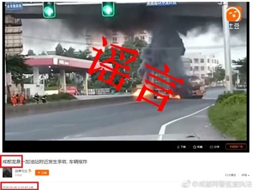 辟谣 成都警方：网传“成都龙泉加油站车辆爆炸”系谣言