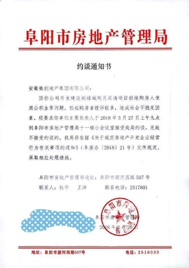 市房产局再约谈6家房企!如继续拒绝公积金贷款，将被停止网签