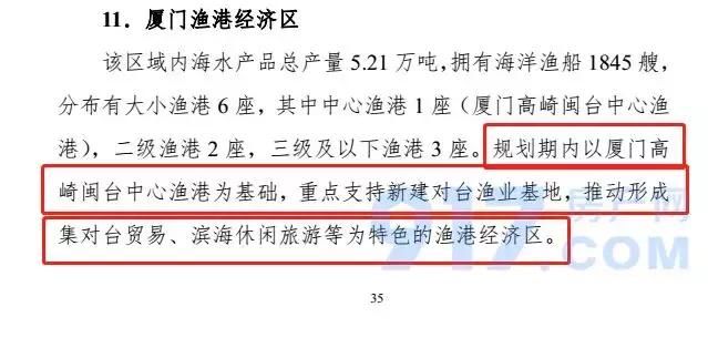 独家！厦门将建渔港经济区，翔安南部新城迎重磅利好！