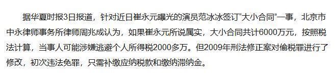 范冰冰刚否认阴阳合同，代言公司就出事律师:初次偷逃税可以补缴