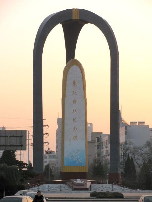 沈阳矗立的第五座丰碑居然是我军第一支机械化部队_【快资讯】