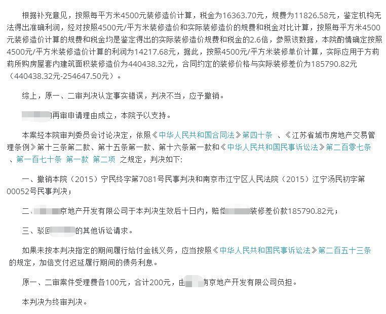 离婚买房要悬了!南京\＂精装减配\＂索赔有了首个成功案例丨4.4早