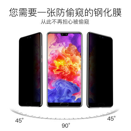 领券20元后18元-华为p20防窥钢化膜mate10防