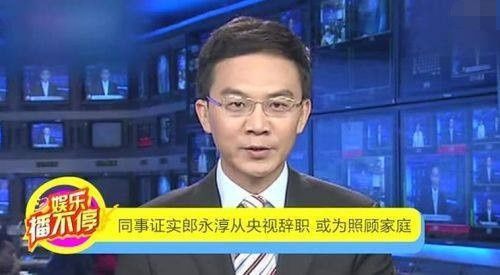 央视名嘴郎永淳醉驾被拘,曾坦言创业是九死一