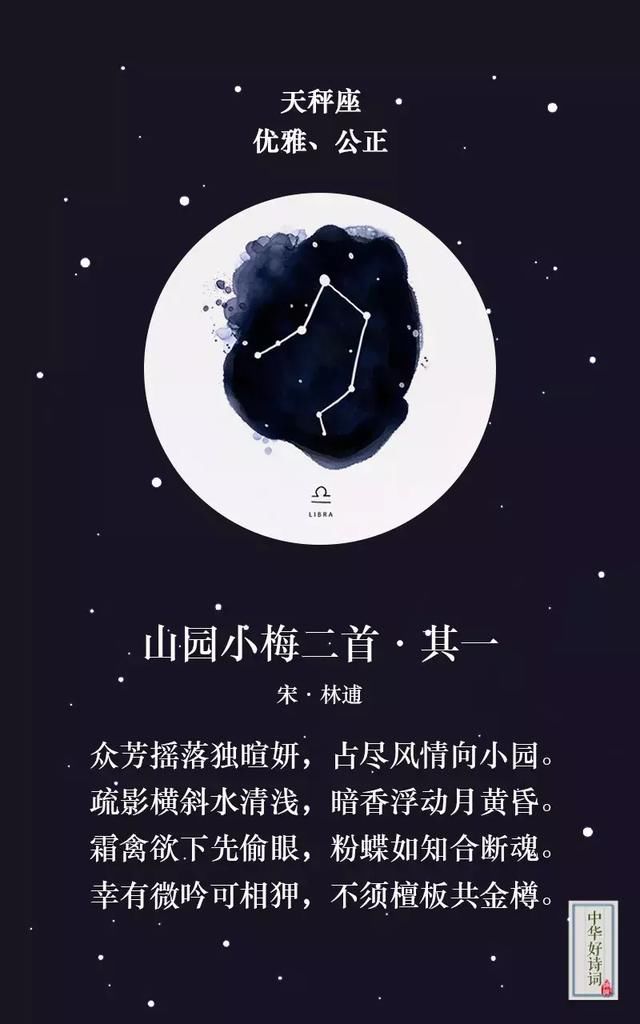 当十二星座遇上绝美古诗词，你是哪一首？