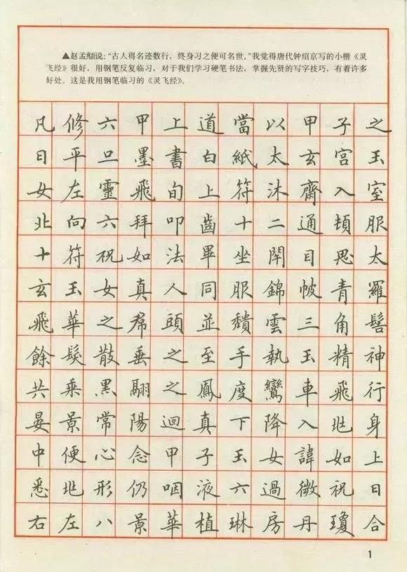 如何写好楷书硬笔 t0102bf6dec169c7859.jpg