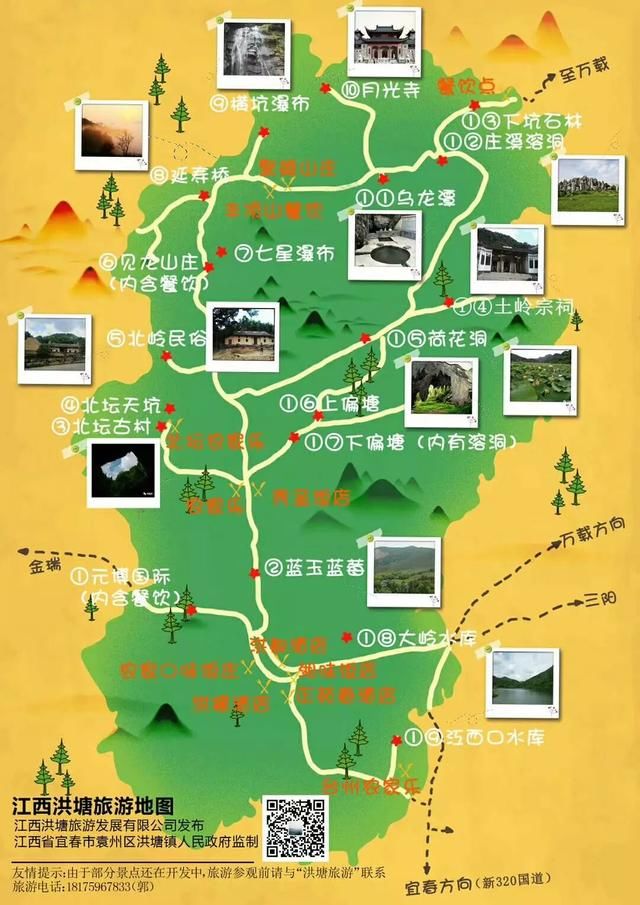 宜春市袁州区洪塘镇发布全域旅游地图了图片