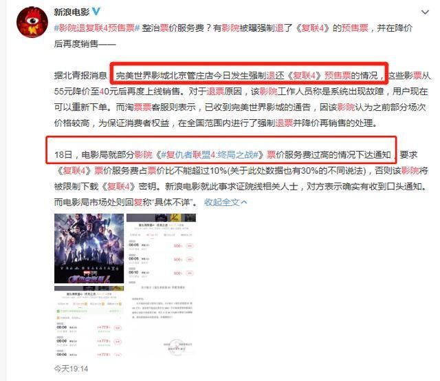 影院退复联4预售票,是因为当初贵过头了么?