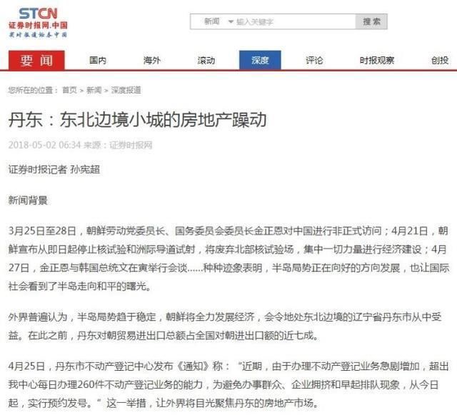 现在去丹东买房子，就好比炒一只妖股!