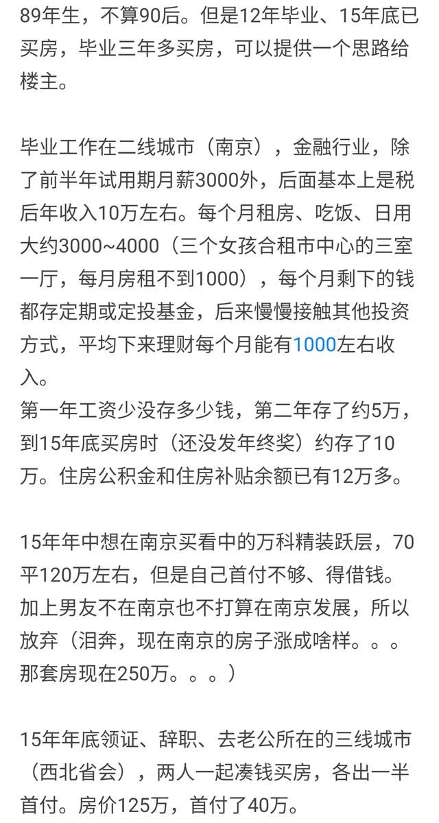 买房的90后都是怎么买上房的？佩服那些不要父母帮助的！