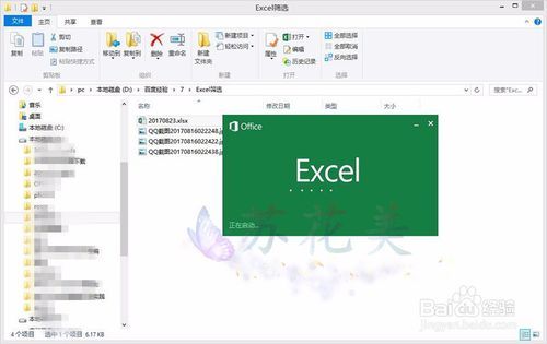 Excel中怎样为数据添加筛选功能?听语音