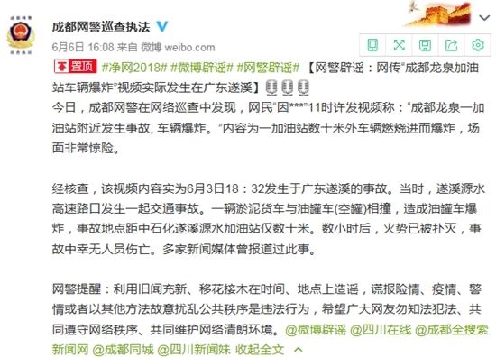 辟谣 成都警方：网传“成都龙泉加油站车辆爆炸”系谣言