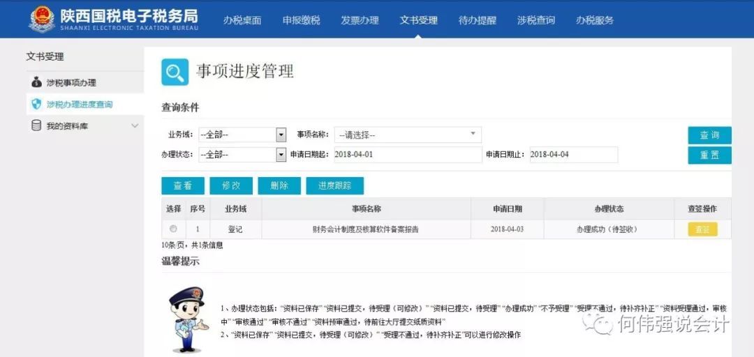 陕西省电子税务局2.0版财务报表备案