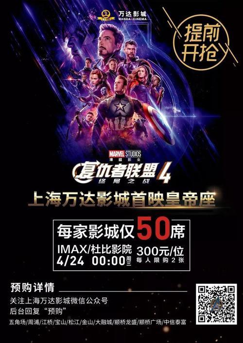 300元一张皇帝座!《复联4》首映场开卖~网友