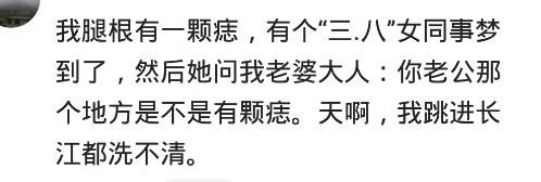 你有哪些跳进黄河也洗不清的经历?网友:同事老公正好走了进来