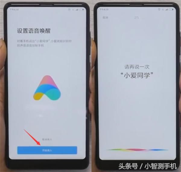 小米MIX2S人工智能小爱同学语音唤醒方法,赶