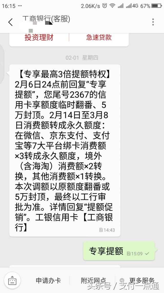 揭秘工商银行提额5万的口子，中介要价188元