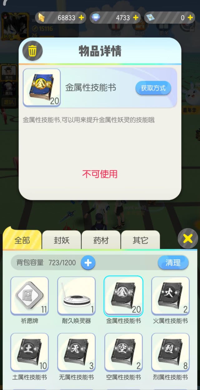 一起来捉妖:还在随便卖妖怪?教你如何靠捡漏成