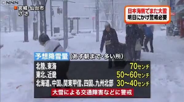 日本雪情严重 局部积雪超过4米